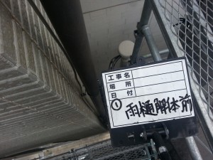 東京都Ｆ様邸　雨樋修繕工事・屋根塗装工事