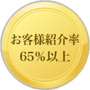 ���q�l�Љ65%�ȏ�