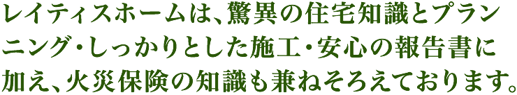 ���C�e�B�X�z�[���͉΍Еی������˔����Ă���܂��B