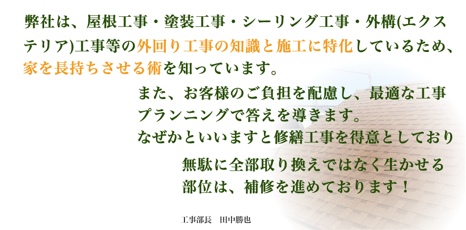 ���Ђ́A�����H���E�h���H���E�V�[�����O�H���E�O�\(�G�N�X�e���A)�H�����̊O���H���̒m���Ǝ{�H�ɓ������Ă��邽�߁A�Ƃ𒷎���������p��m���Ă��܂��B