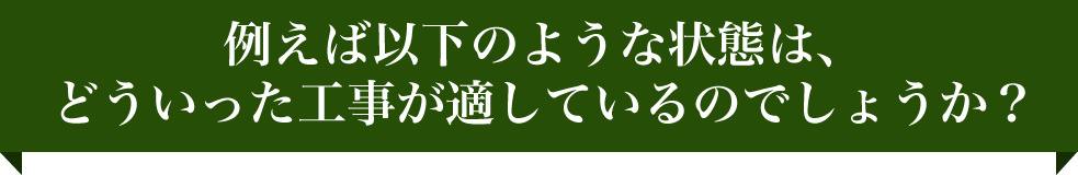 �Ⴆ�Έȉ��̂悤�ȏ�Ԃ́A�ǂ��������H�����K���Ă���̂ł��傤���H